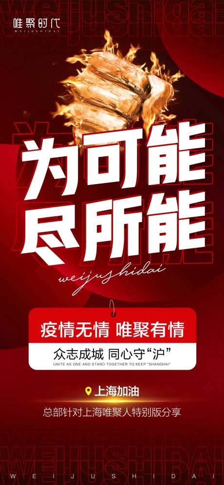 招商疫情大字报红金海报-采灵感-https://www.cailinggan.com/