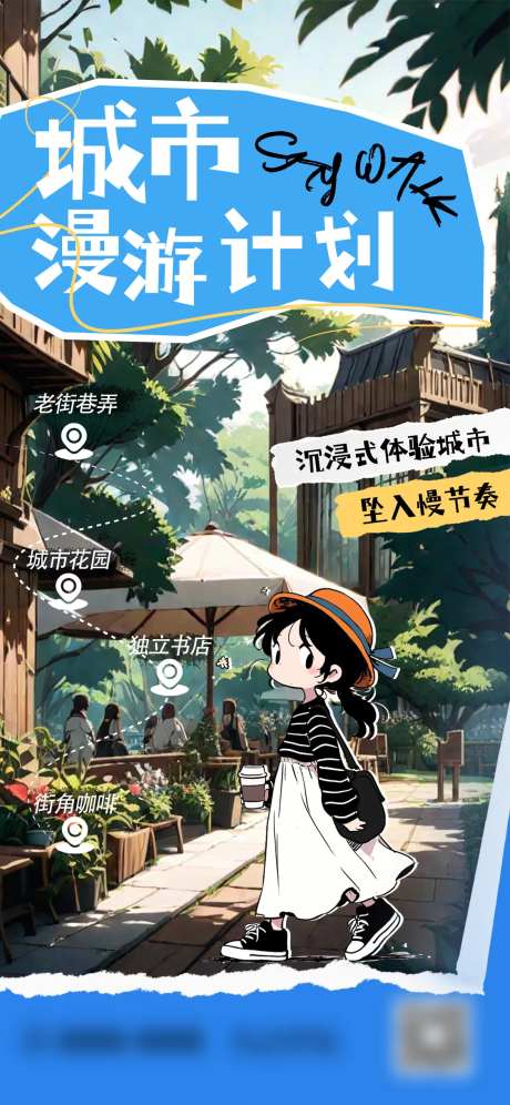 城市漫游计划-采灵感-https://www.cailinggan.com/