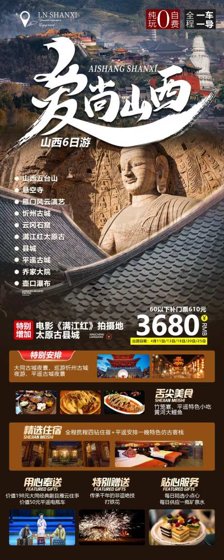 山西旅游海报-采灵感-https://www.cailinggan.com/