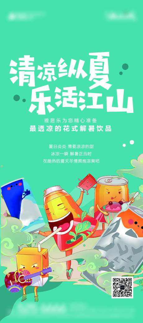 地产送饮品展架-采灵感-https://www.cailinggan.com/
