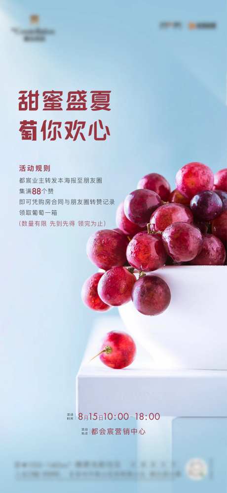 葡萄刷屏3-采灵感-https://www.cailinggan.com/