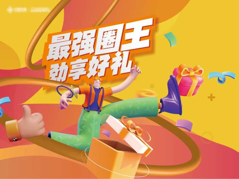 套圈活动展板-采灵感-cailinggan.com