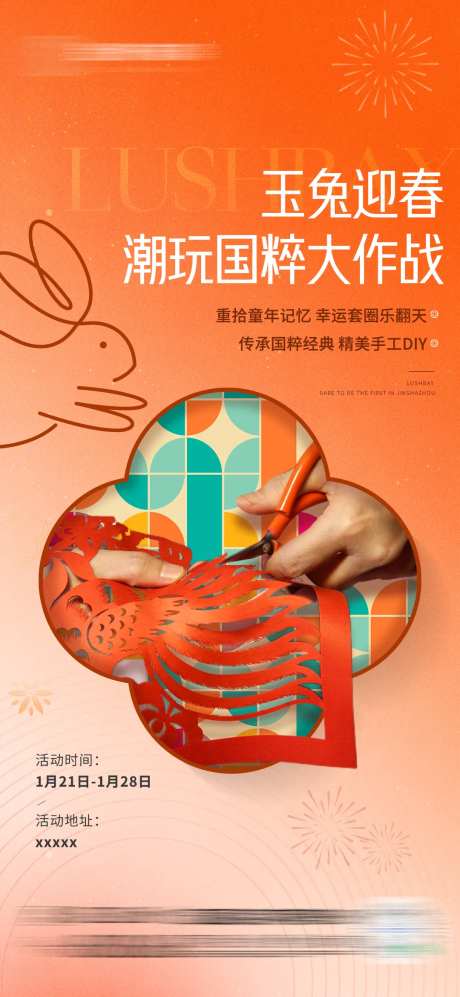 剪纸DIY海报-采灵感-https://www.cailinggan.com/