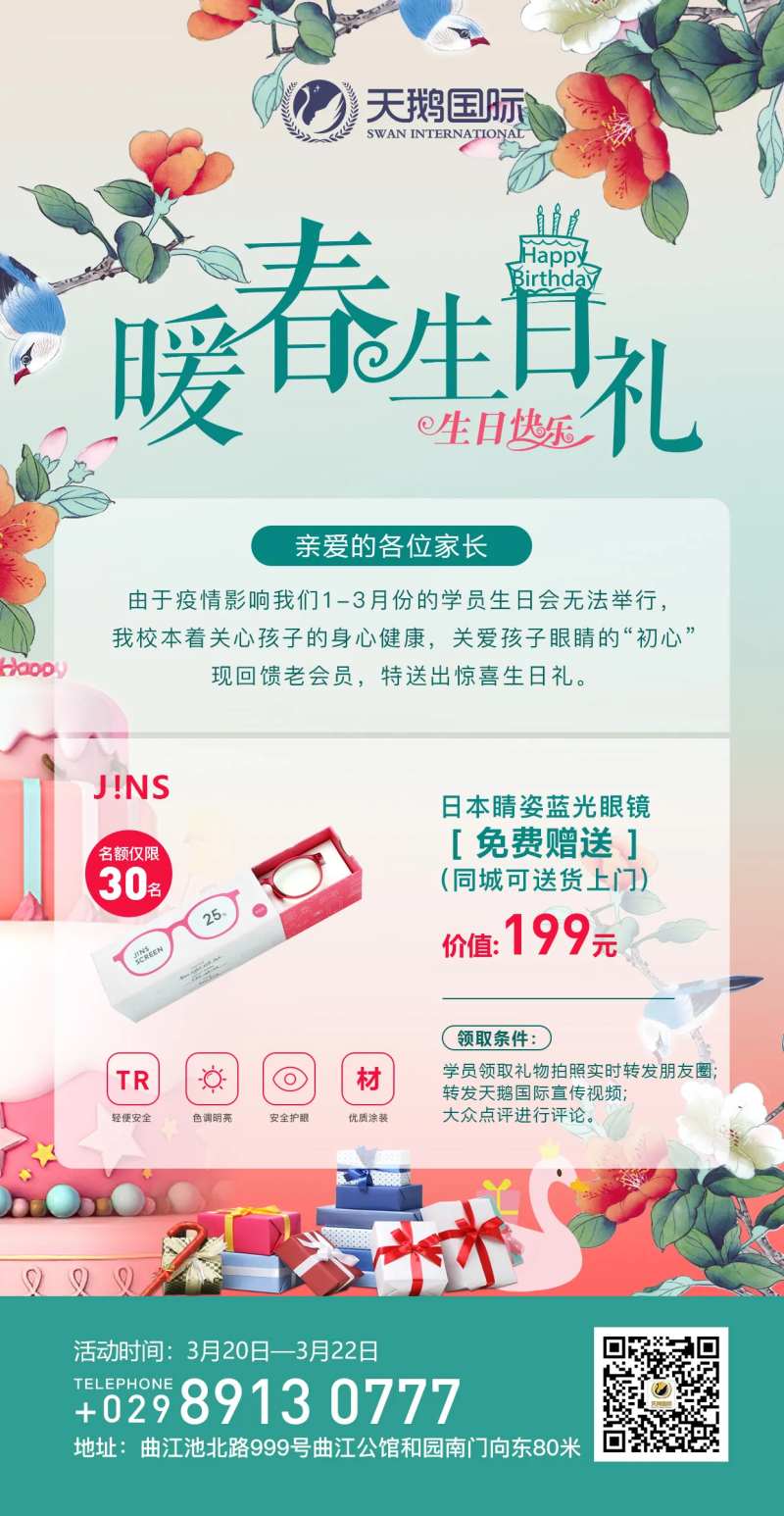 暖春生日活动移动端海报-采灵感-cailinggan.com