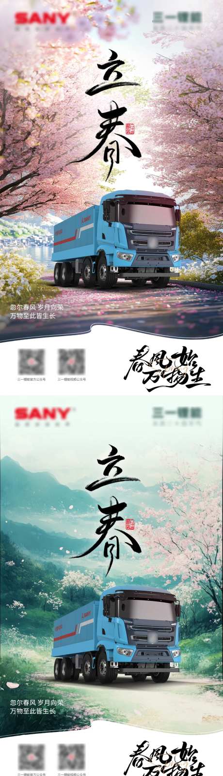 重汽立春海报-采灵感-https://www.cailinggan.com/