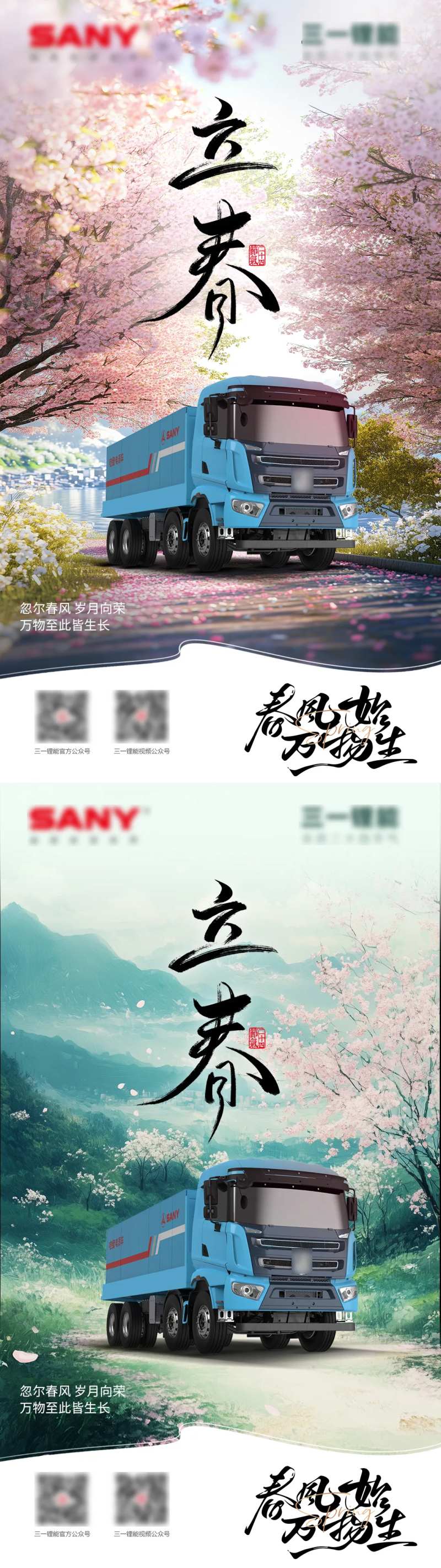 重汽立春海报-采灵感-cailinggan.com