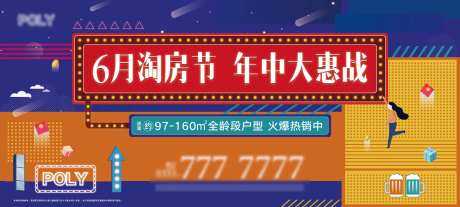 房地产年终大促孟菲斯活动展板-采灵感-https://www.cailinggan.com/