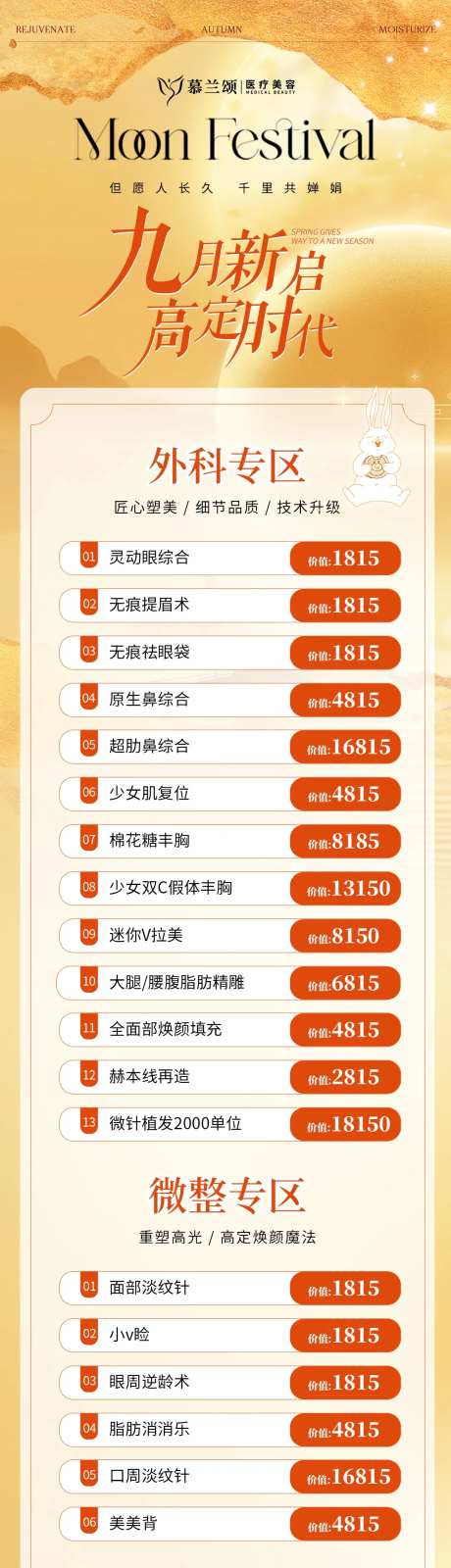 医美九月通月活动-采灵感-https://www.cailinggan.com/