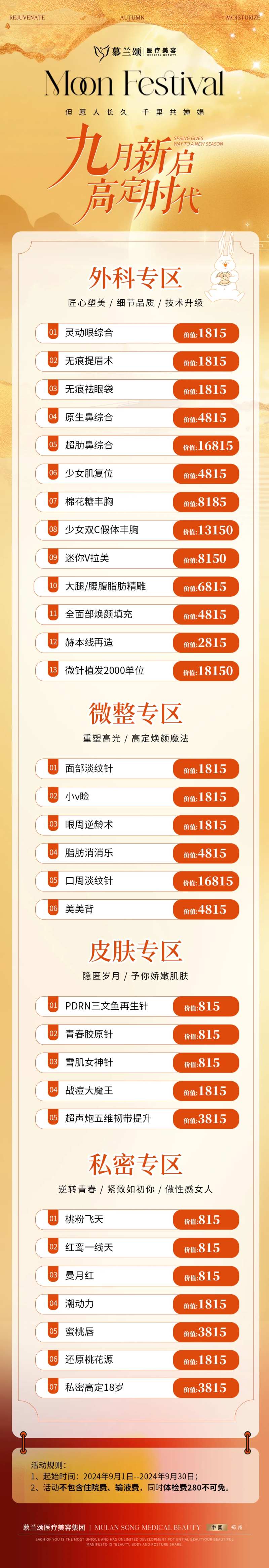 医美九月通月活动-采灵感-cailinggan.com