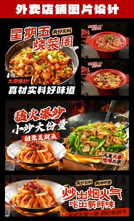 炒菜小炒市井风海报-采灵感-https://www.cailinggan.com/