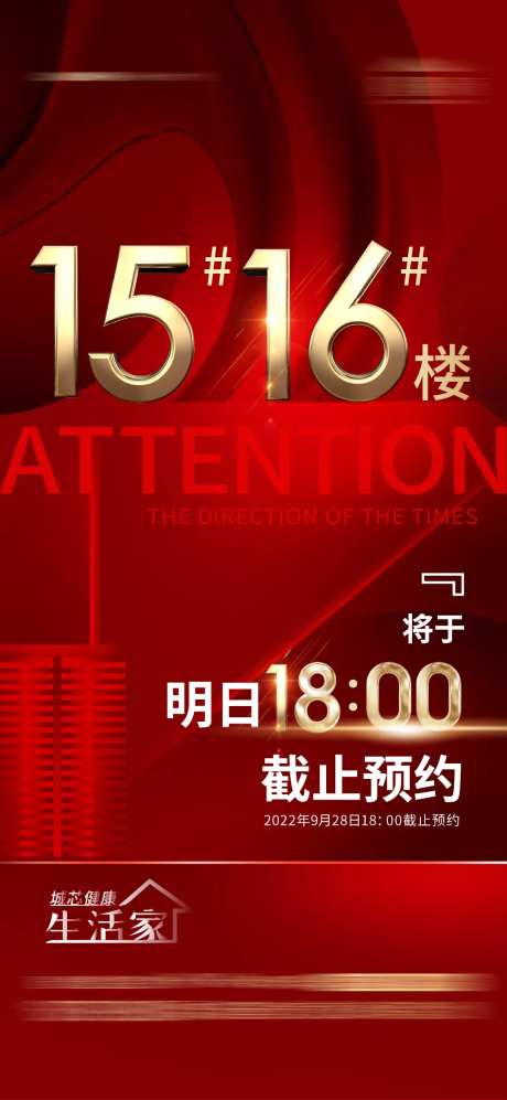 地产开盘预约截止-采灵感-https://www.cailinggan.com/