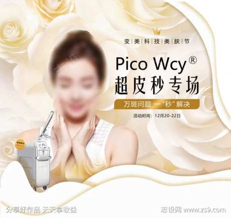 美肤超皮秒专场-采灵感-https://www.cailinggan.com/