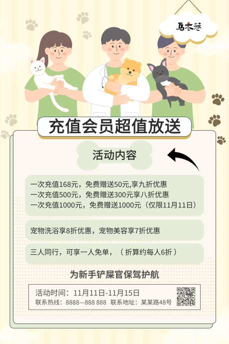 宠物医院会员活动海报-采灵感-https://www.cailinggan.com/