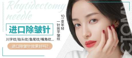 医美整形美容除皱针banner-采灵感-https://www.cailinggan.com/