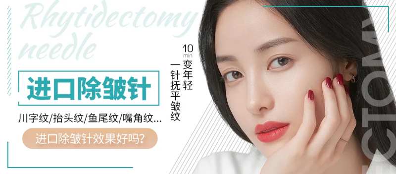 医美整形美容除皱针banner-采灵感-cailinggan.com
