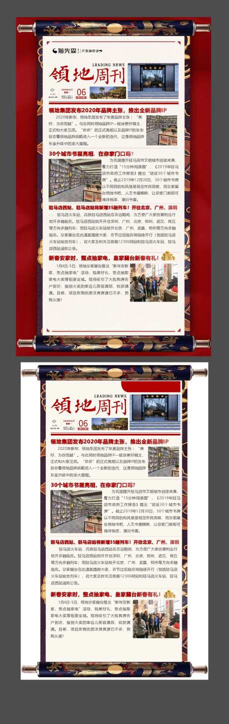 地产卷轴周刊海报-采灵感-https://www.cailinggan.com/