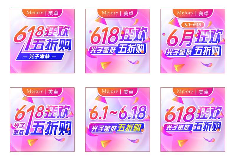 618狂欢五折购活动主图-采灵感-cailinggan.com