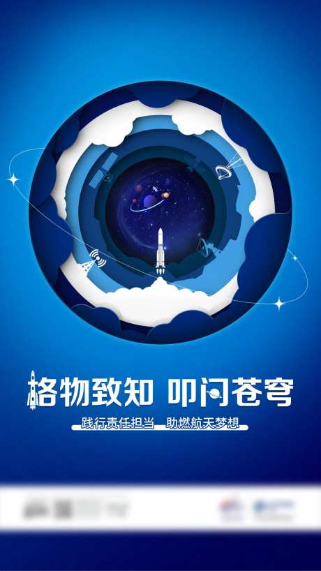 航天日剪纸海报-采灵感-https://www.cailinggan.com/