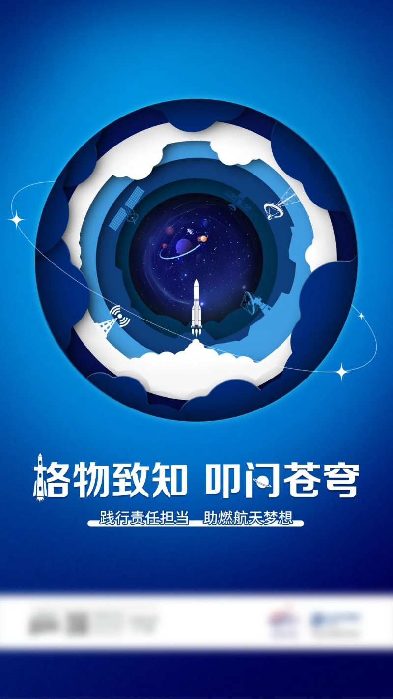 航天日剪纸海报-采灵感-cailinggan.com