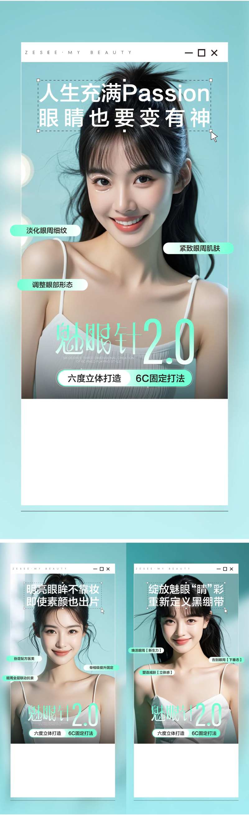 医美魅眼针人物产品系列海报-采灵感-cailinggan.com