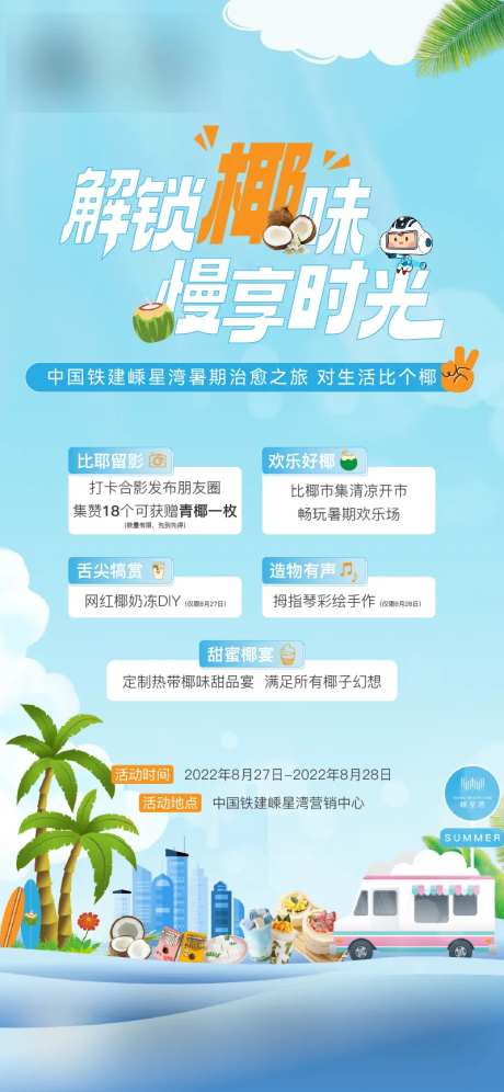 夏日椰子活动刷图-采灵感-https://www.cailinggan.com/