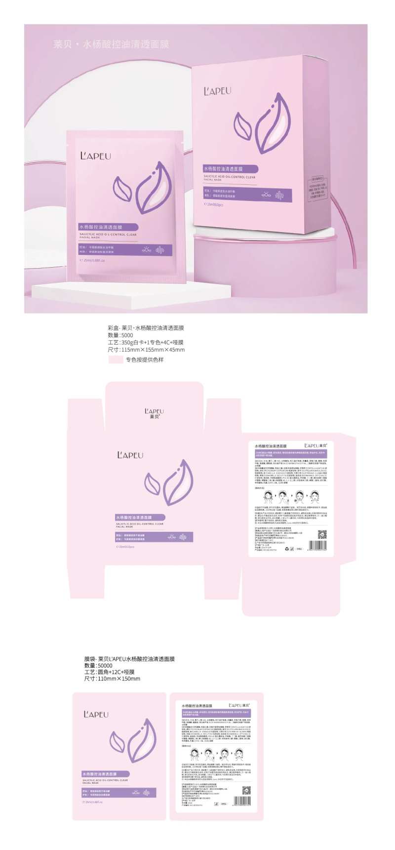 水杨酸控油清透面膜-采灵感-cailinggan.com