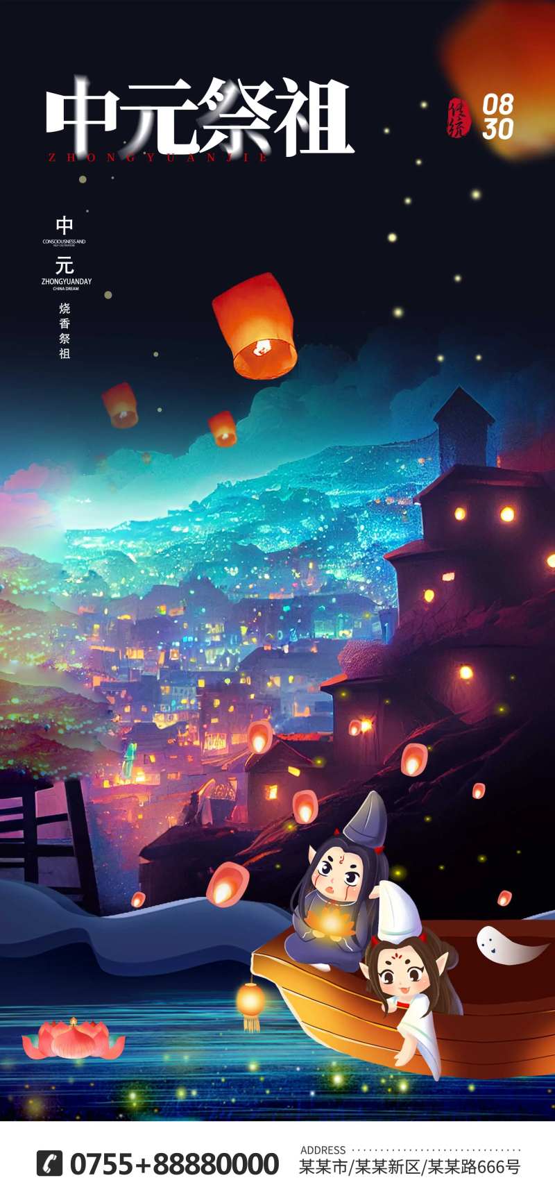 中元节传统孔明灯海报-采灵感-cailinggan.com