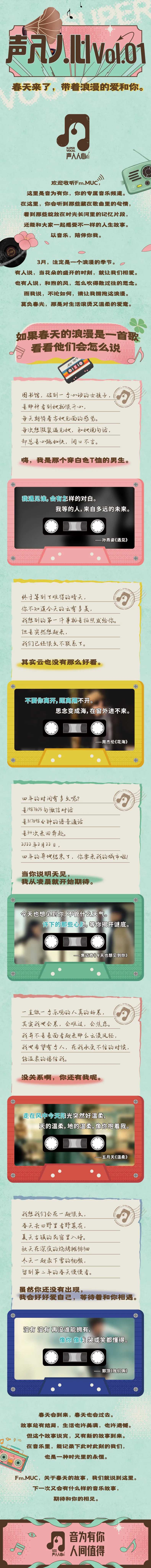 声入人心音乐故事长图-采灵感-cailinggan.com