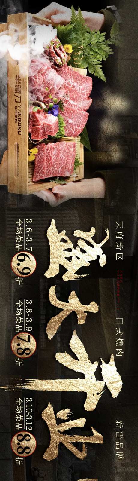 餐饮开业日料牛排烤肉餐饮黑金长图海报-采灵感-https://www.cailinggan.com/