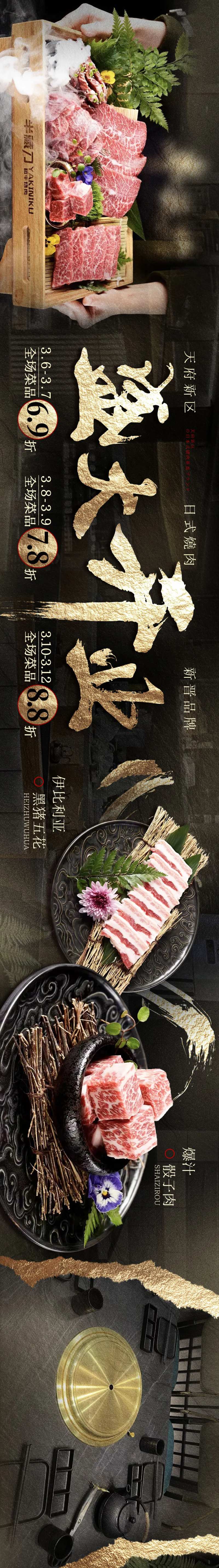 餐饮开业日料牛排烤肉餐饮黑金长图海报-采灵感-cailinggan.com