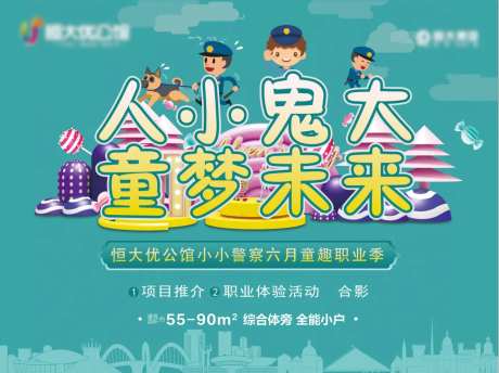小小警察活动展板-采灵感-https://www.cailinggan.com/