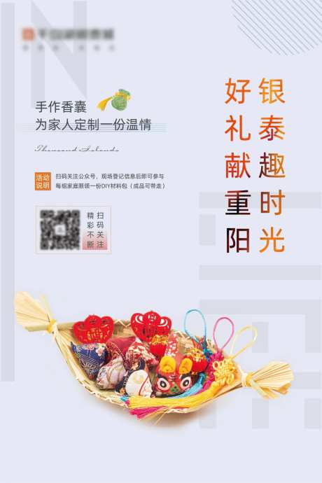 地产香囊活动海报-采灵感-https://www.cailinggan.com/