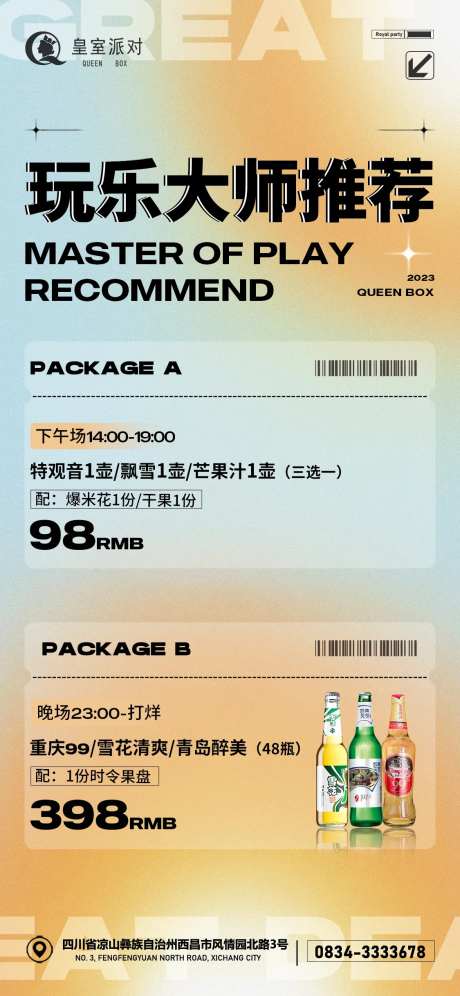 夜店KTV酒水海报-采灵感-https://www.cailinggan.com/