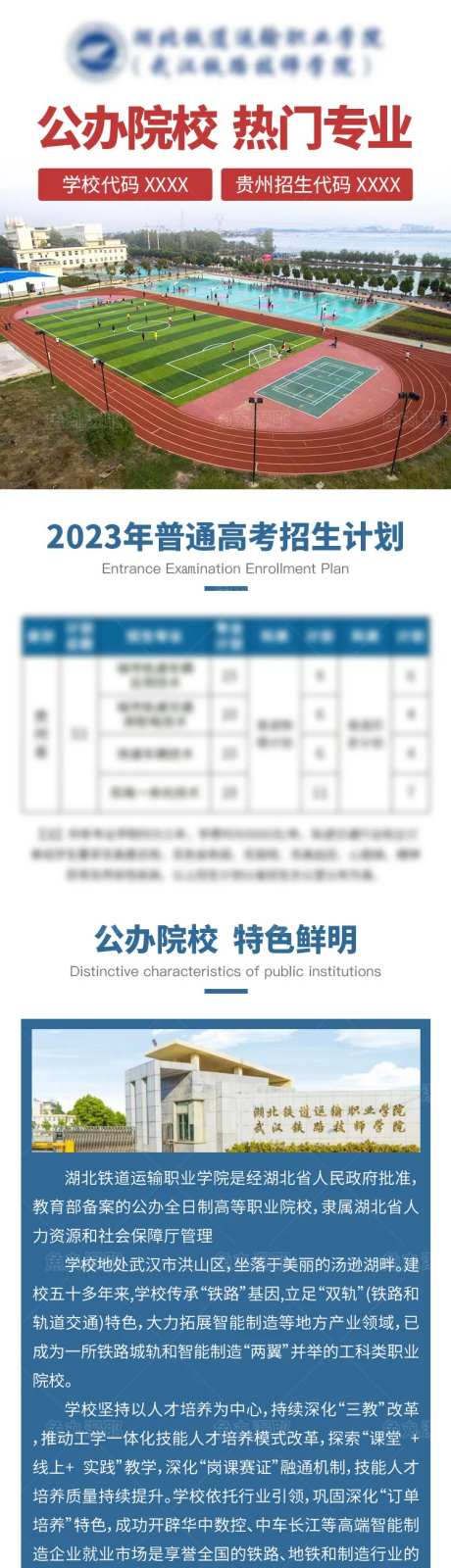 教育高校学校招生信息流落地页-采灵感-https://www.cailinggan.com/