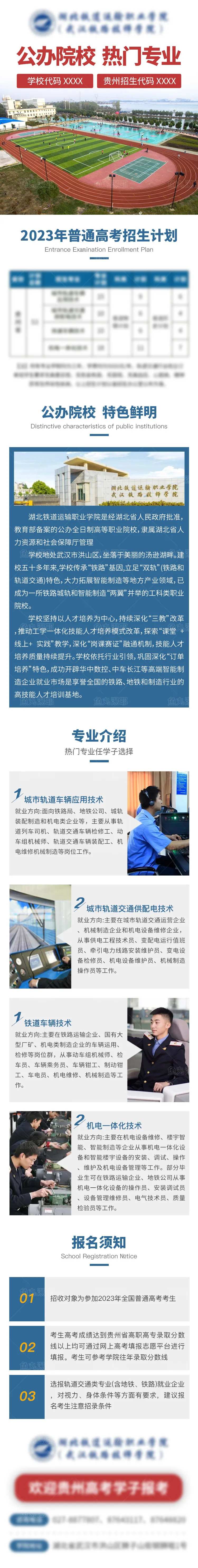 教育高校学校招生信息流落地页-采灵感-cailinggan.com