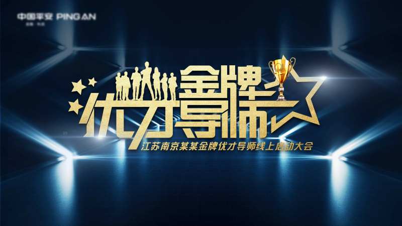 金牌优才导师海报-采灵感-cailinggan.com
