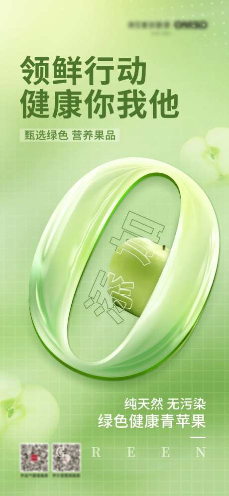 玻璃字水果海报-采灵感-https://www.cailinggan.com/