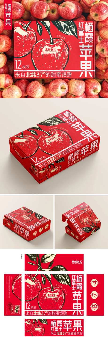 苹果包装盒-采灵感-https://www.cailinggan.com/