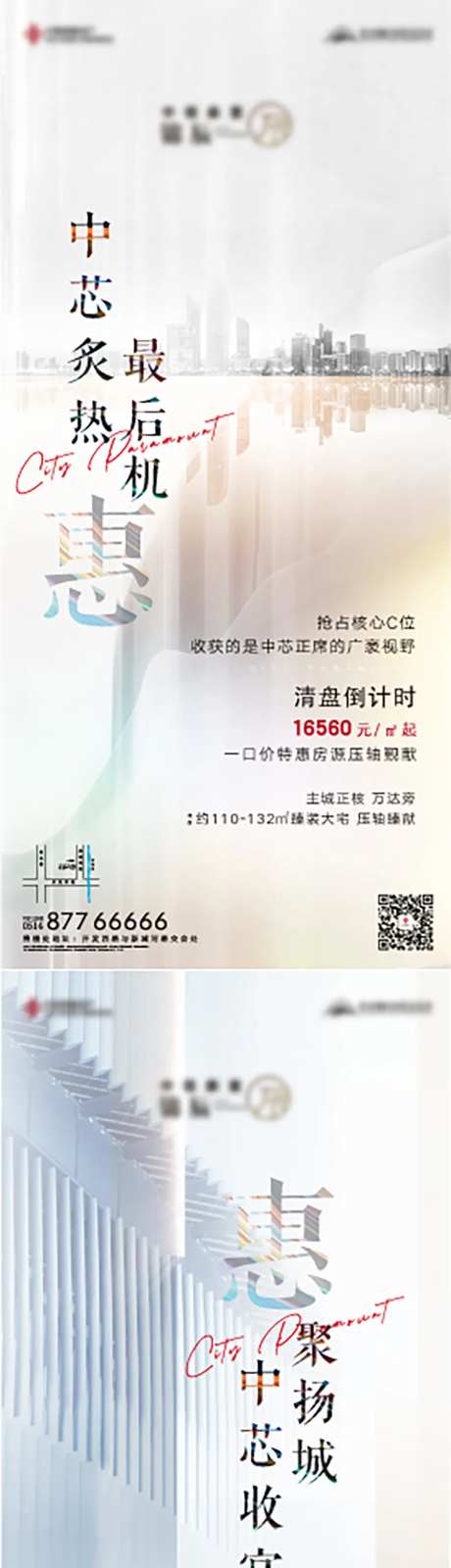地产清官收盘建筑海报-采灵感-https://www.cailinggan.com/