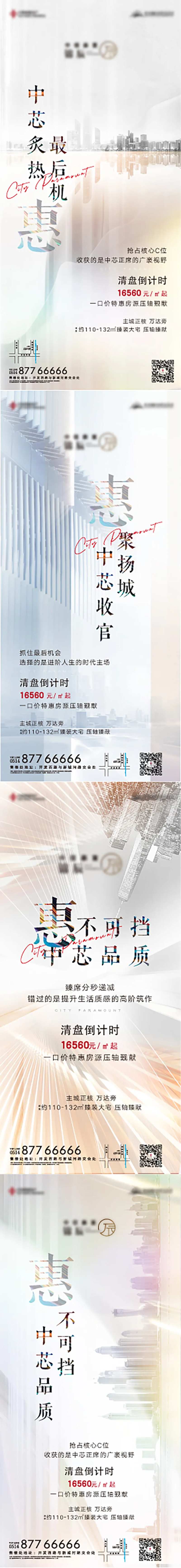 地产清官收盘建筑海报-采灵感-cailinggan.com