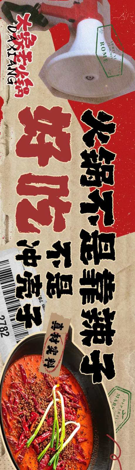 市井风火锅五连图-采灵感-https://www.cailinggan.com/