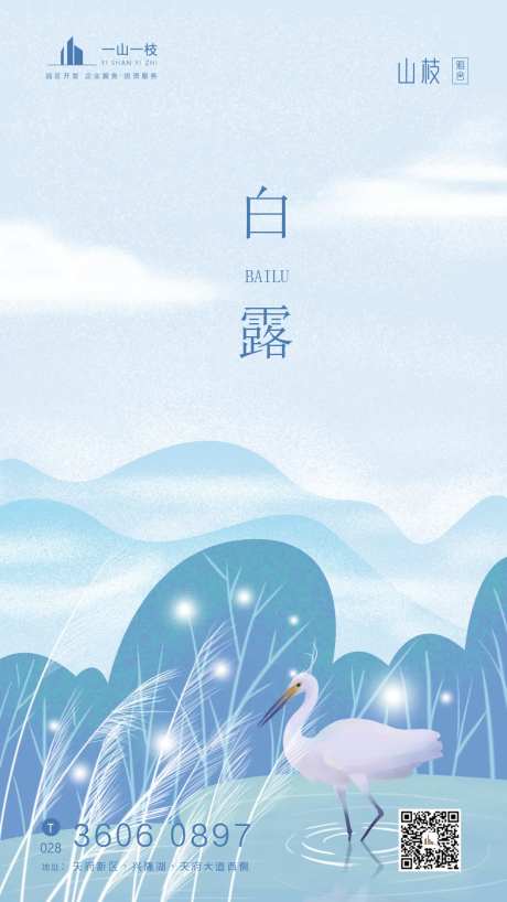 二十四节气白露插画海报-采灵感-https://www.cailinggan.com/