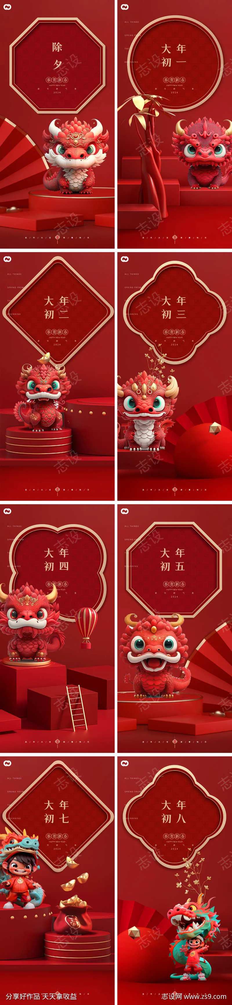 新年大年初一至初八新年元宵除夕海报-采灵感-cailinggan.com