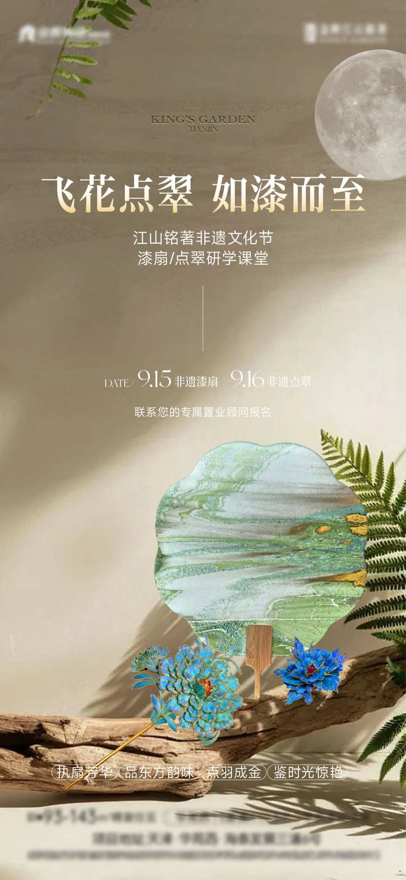 漆扇点翠非遗活动-采灵感-cailinggan.com