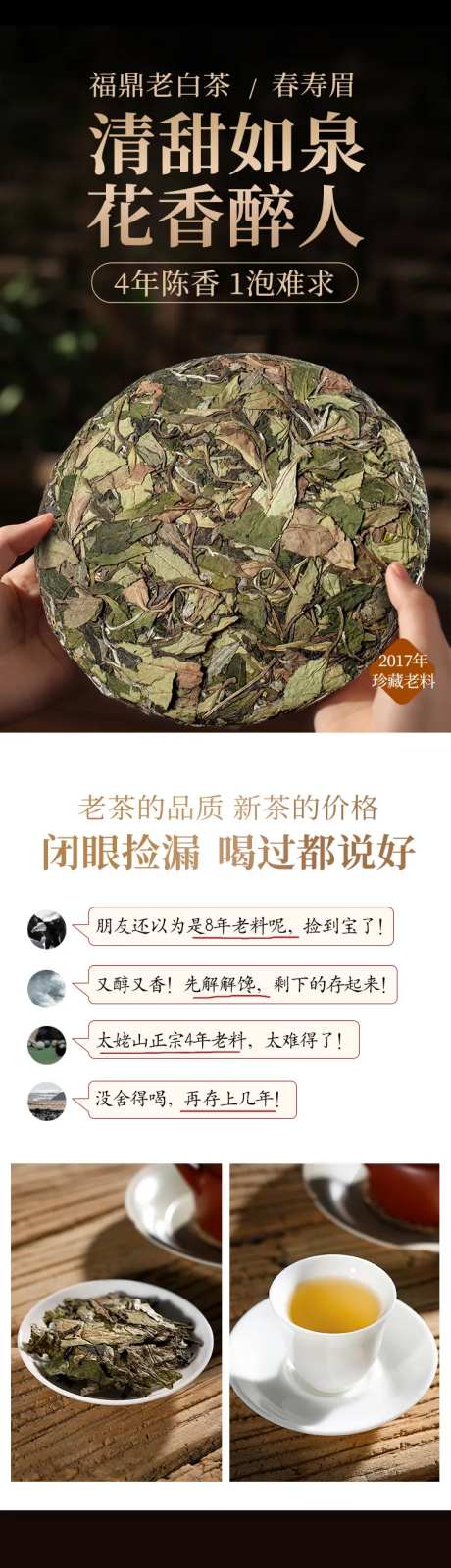 福鼎寿眉老白茶详情页-采灵感-https://www.cailinggan.com/