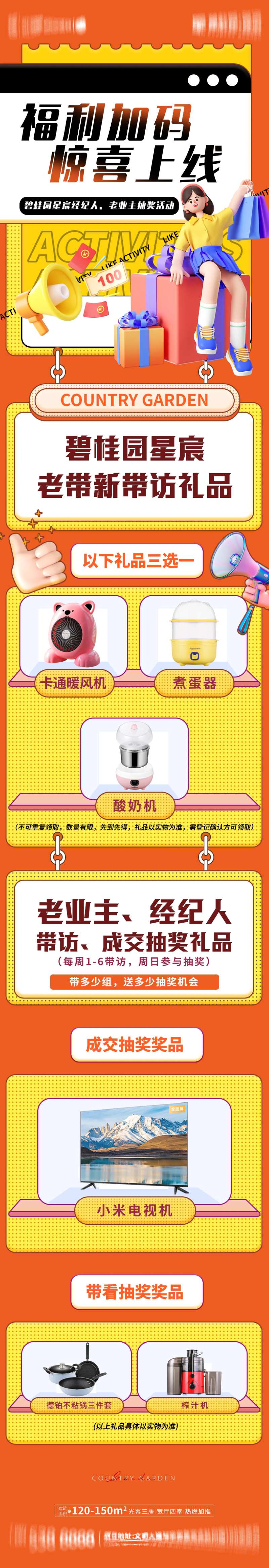 抽奖长图-采灵感-cailinggan.com