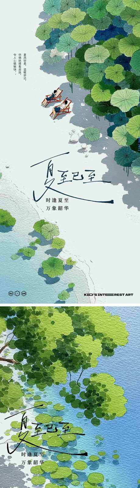 夏至插画荷叶乘凉海报-采灵感-https://www.cailinggan.com/