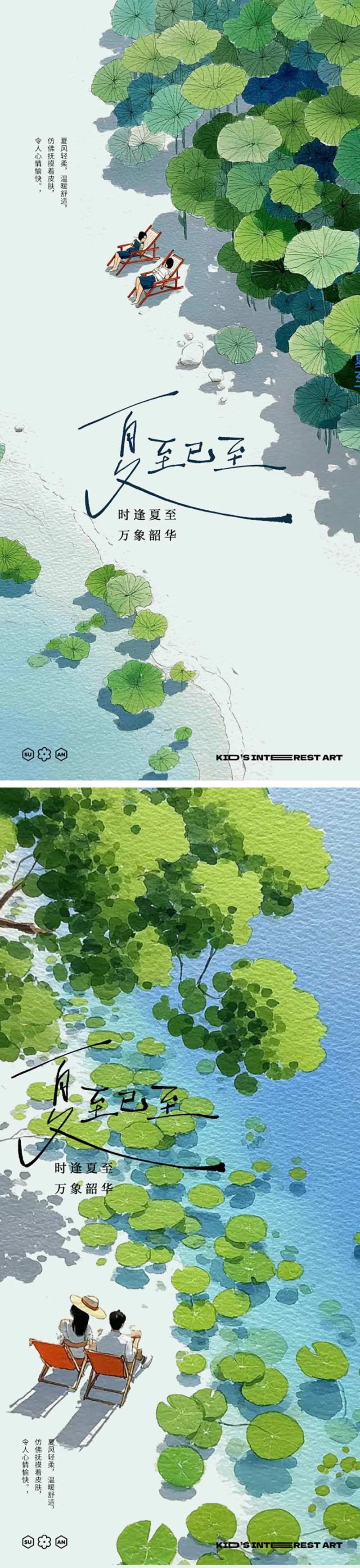 夏至插画荷叶乘凉海报-采灵感-cailinggan.com