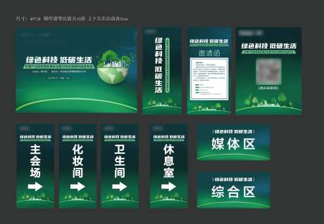 低碳生活背景板物料-采灵感-https://www.cailinggan.com/