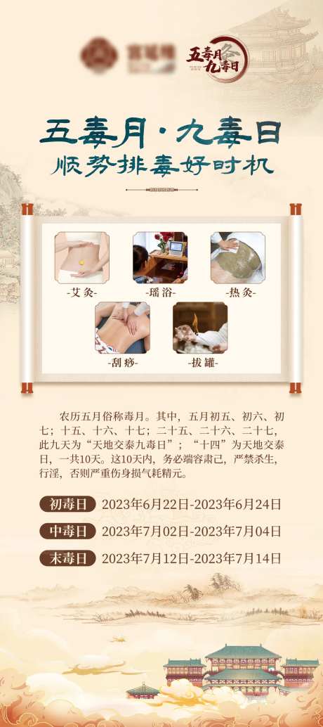 五毒月九毒日展架-采灵感-https://www.cailinggan.com/